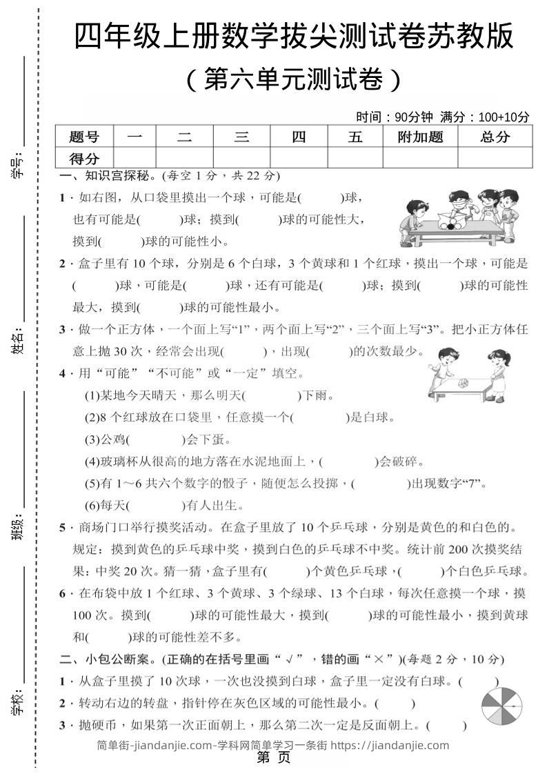 四年级上数学第六单元测试卷2《苏教版》-简单街-jiandanjie.com