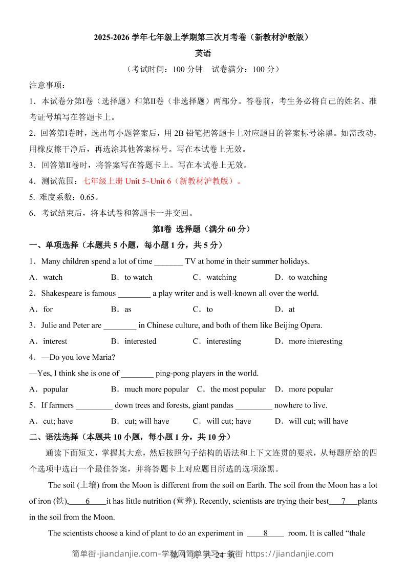 七年级上英语第3次月考卷（沪教版）-简单街-jiandanjie.com