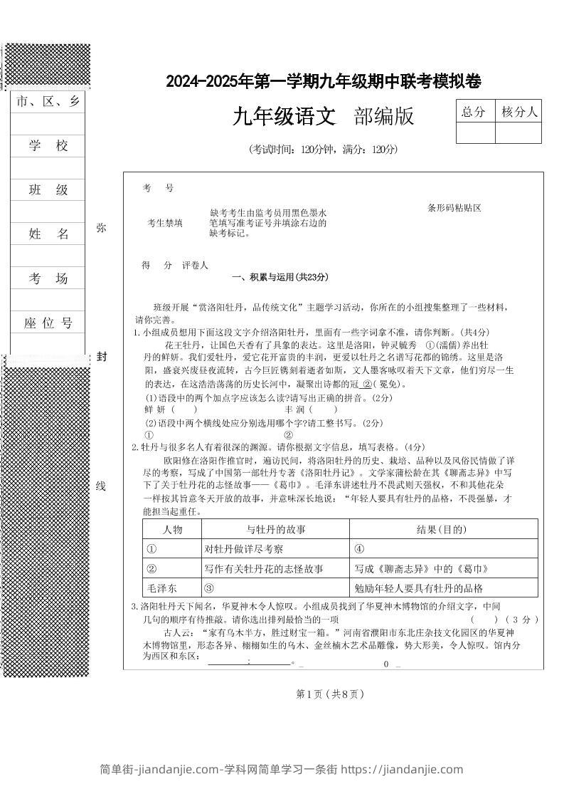 九年级上语文期中联考模拟卷-简单街-jiandanjie.com