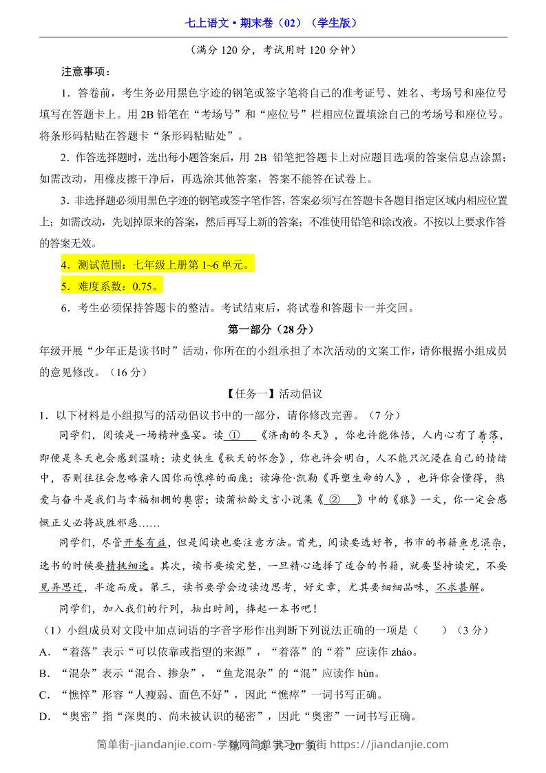 七年级上语文期末卷02-简单街-jiandanjie.com