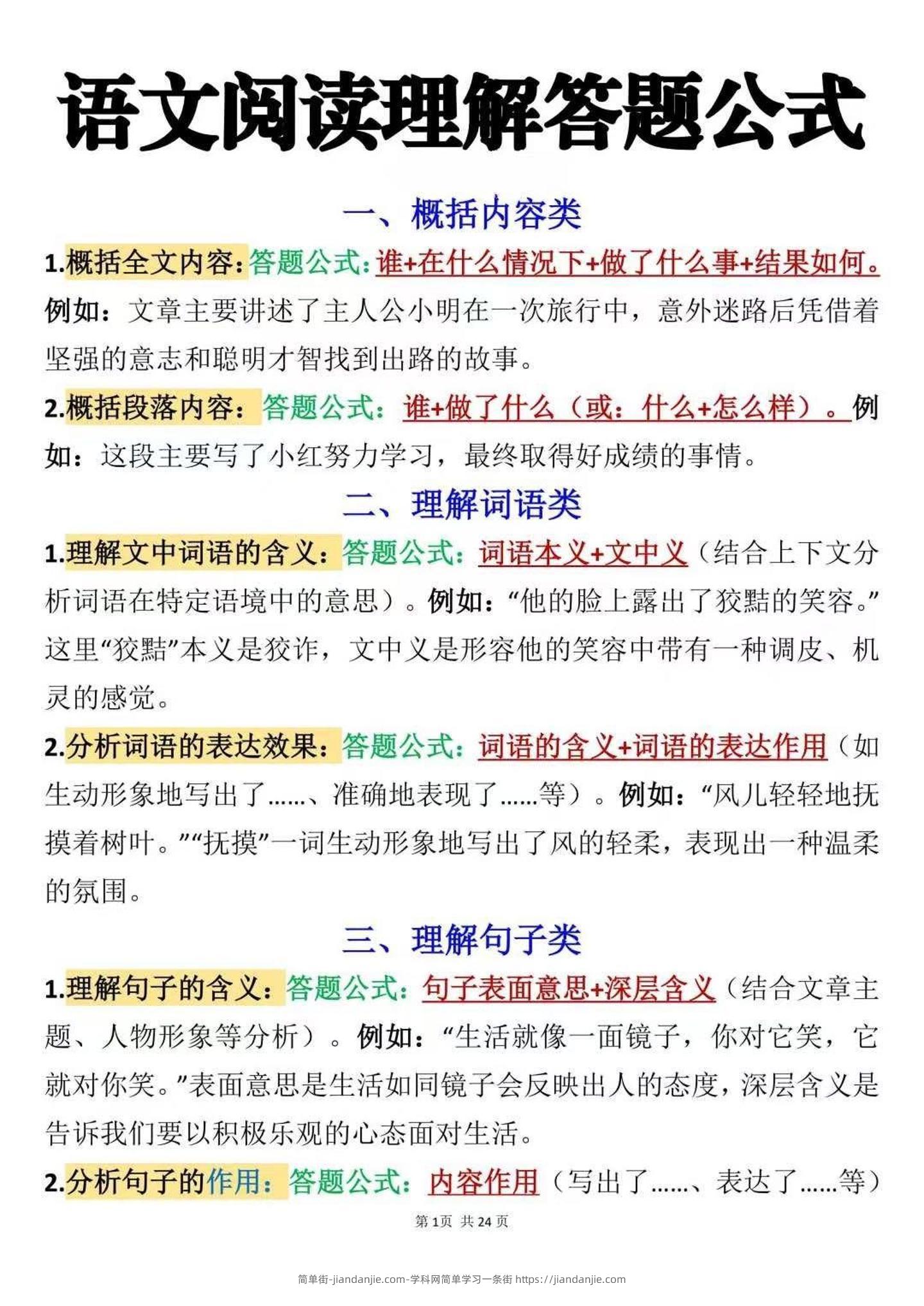 七年级上语文阅读理解答题公式1-简单街-jiandanjie.com
