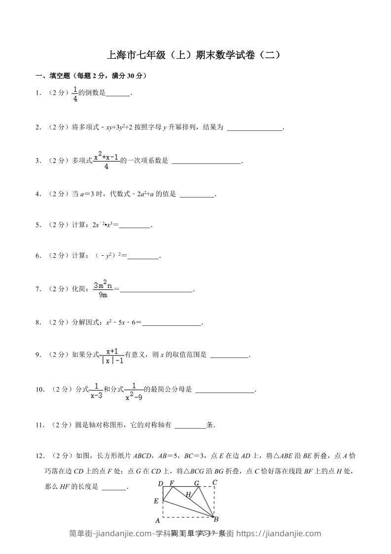 七年级上数学期末数学试卷（二）-简单街-jiandanjie.com