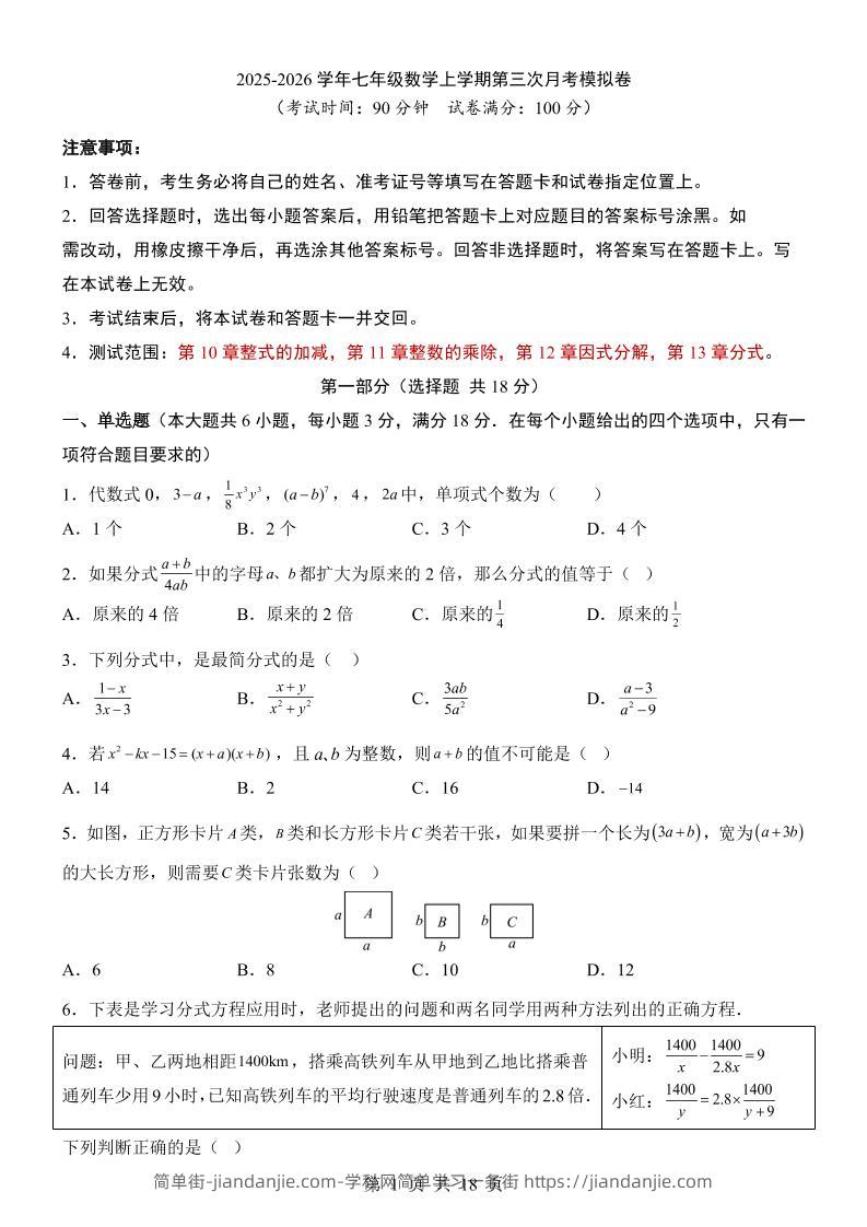 七年级上数学第3次月考卷（沪教54版）-简单街-jiandanjie.com