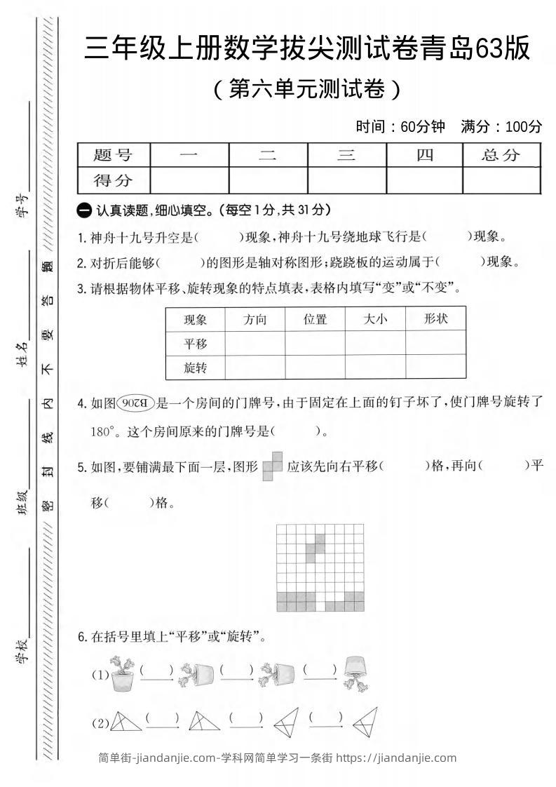 三年级上数学第六单元拔尖测试卷1《青岛63版》-简单街-jiandanjie.com