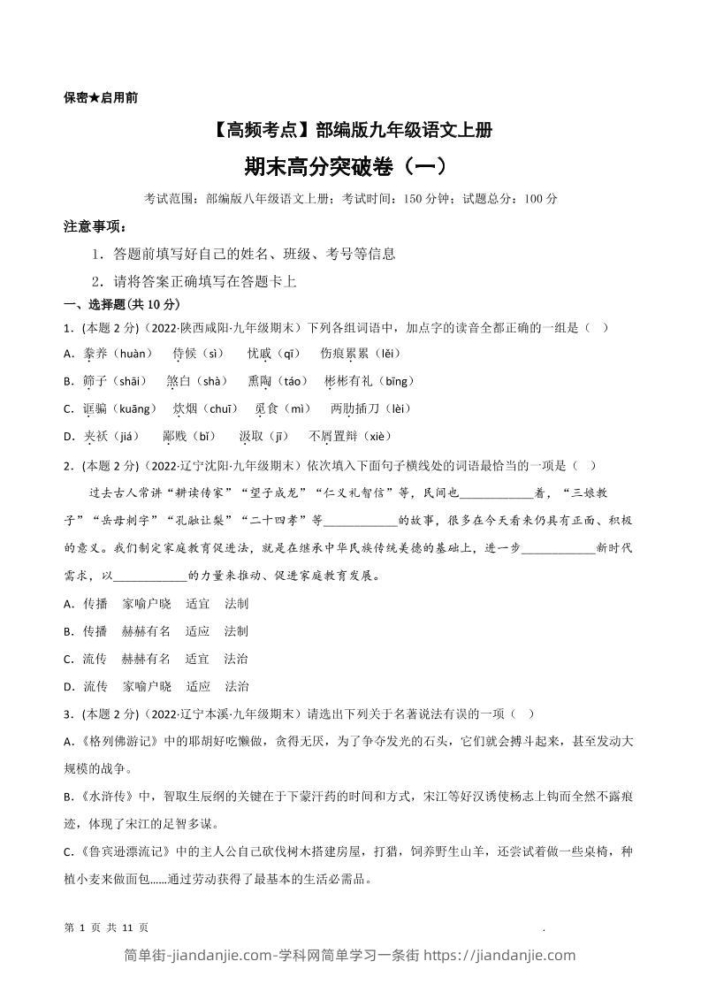 九年级上语文期末突破卷1-简单街-jiandanjie.com