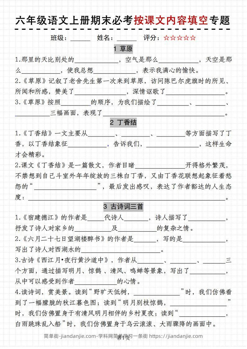 六上册语文《语文期末必考按课文内容填空专题》11页-简单街-jiandanjie.com
