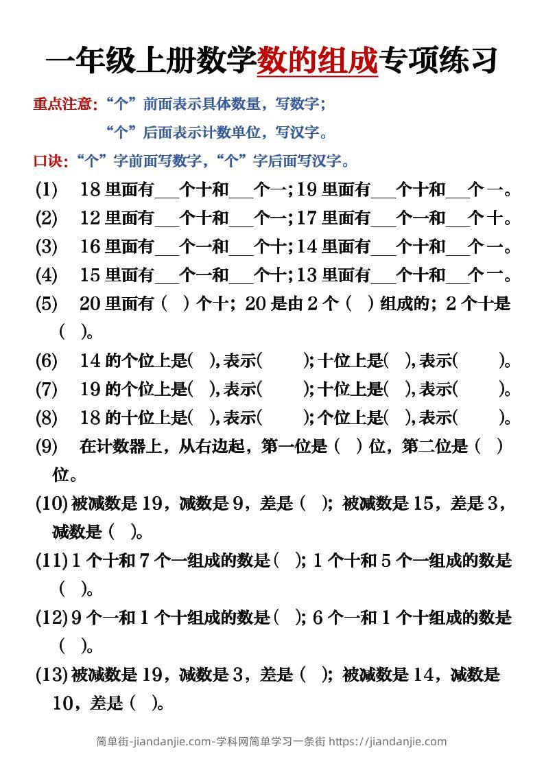 一上数学数的组成必考重点专项练习10页-简单街-jiandanjie.com