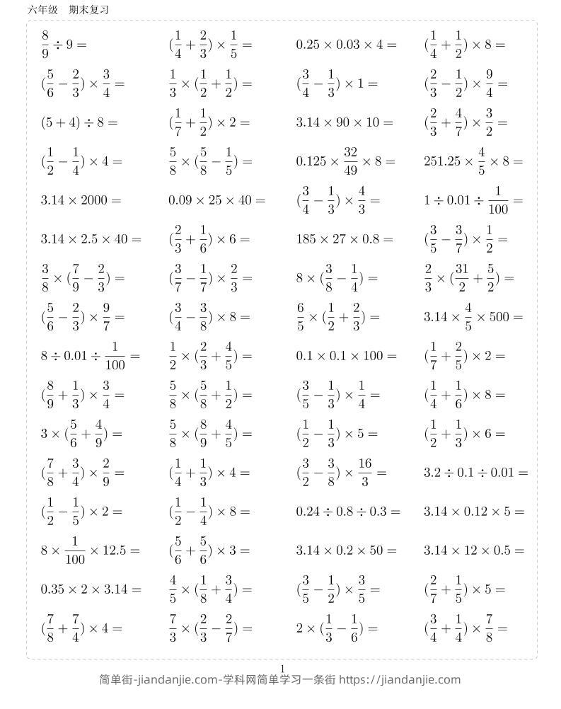 六年级上册数学期末复习10000题-简单街-jiandanjie.com