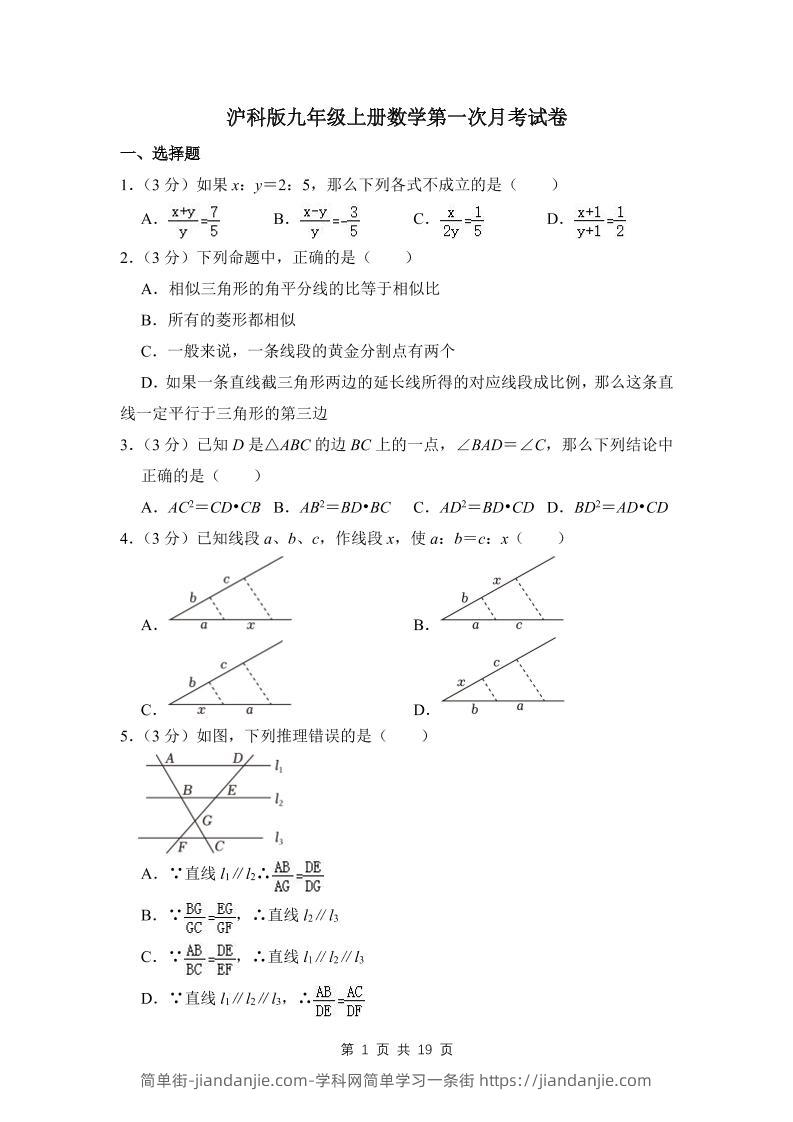 九年级上数学第一次月考试卷4（沪科版）-简单街-jiandanjie.com