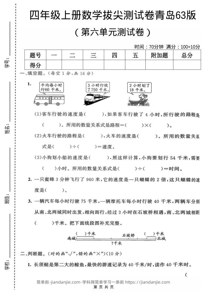 四年级上数学第六单元测试卷《青岛63版》-简单街-jiandanjie.com