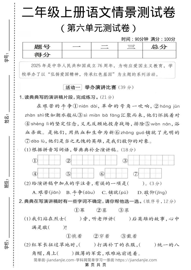 二年级上语文第六单元情景测试卷1-简单街-jiandanjie.com