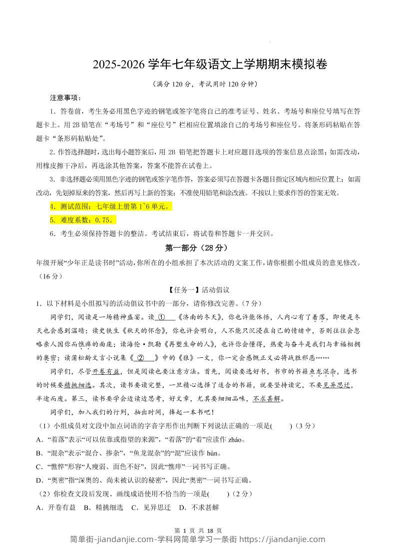 七年级上语文期末模拟卷02-简单街-jiandanjie.com