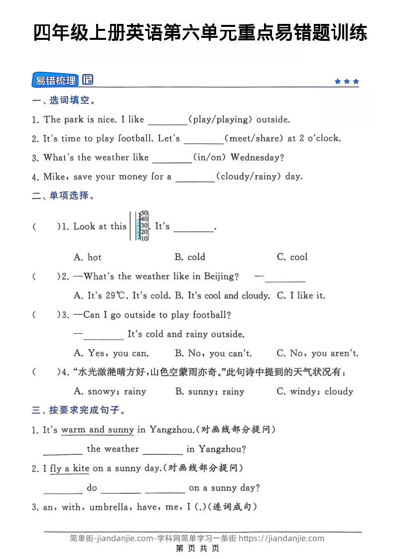 四年级上英语第六单元重点易错题训练《译林版》-简单街-jiandanjie.com
