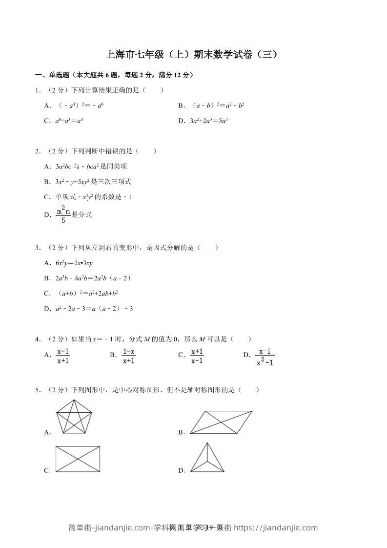七年级上数学期末数学试卷（三）-简单街-jiandanjie.com