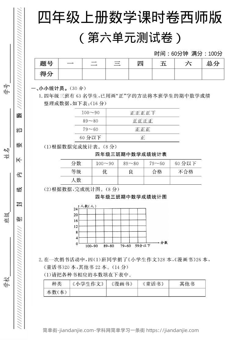 四年级上数学第六单元课时卷《西师版》-简单街-jiandanjie.com
