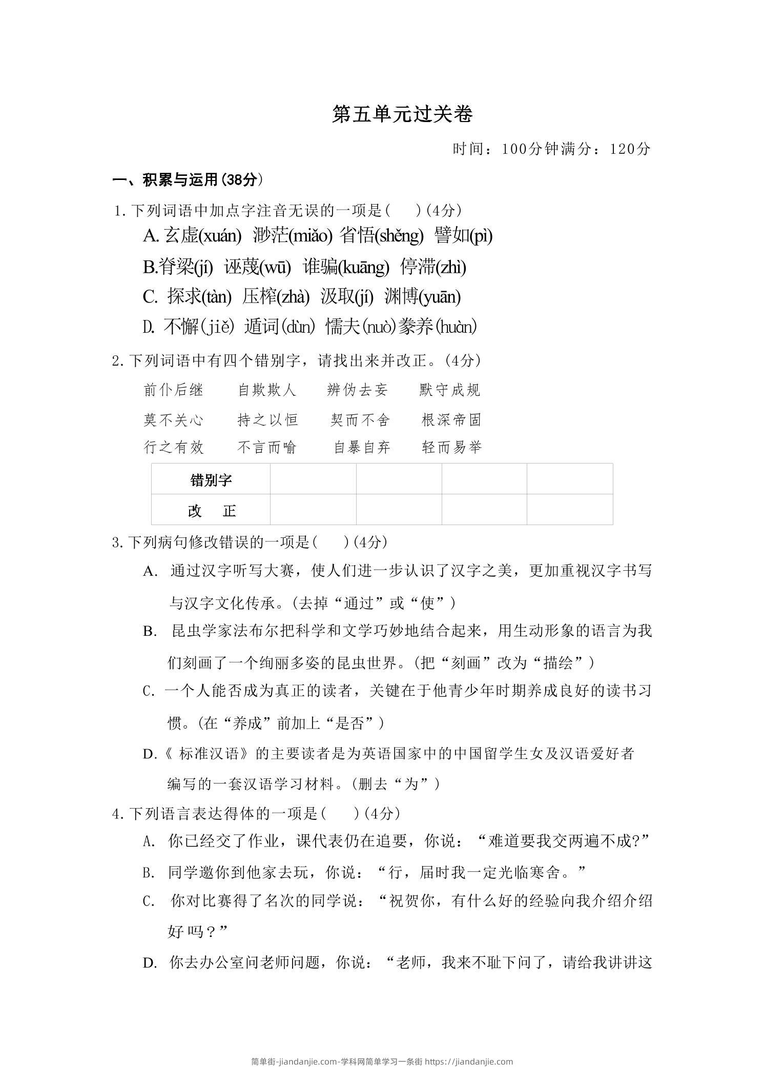 九年级上语文第五单元过关卷-简单街-jiandanjie.com