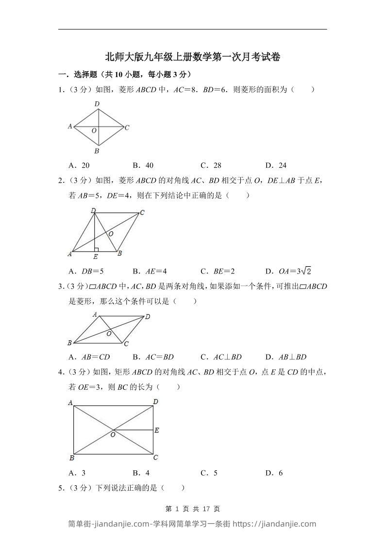 九年级上数学第一次月考试卷1（北师大版）-简单街-jiandanjie.com