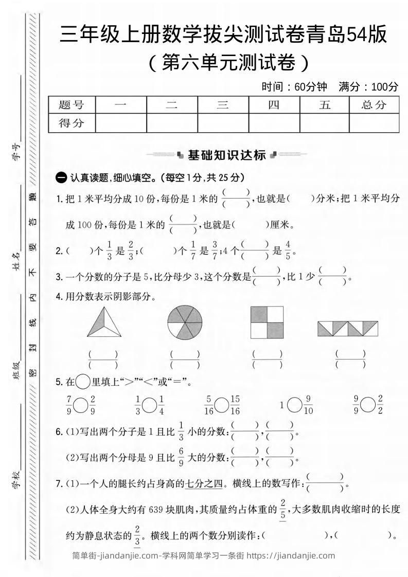 三年级上数学第六单元拔尖测试卷1《青岛54版》-简单街-jiandanjie.com