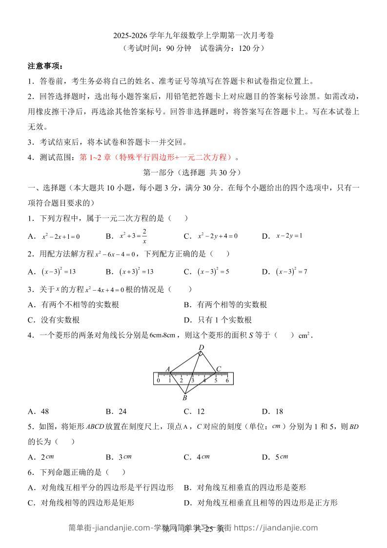 新九年级上数学第1次月考（北师大版）-简单街-jiandanjie.com