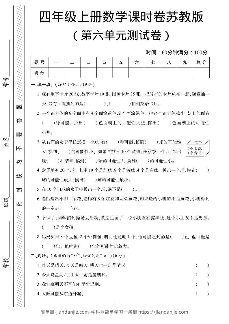 四年级上数学第六单元课时卷《苏教版》-简单街-jiandanjie.com