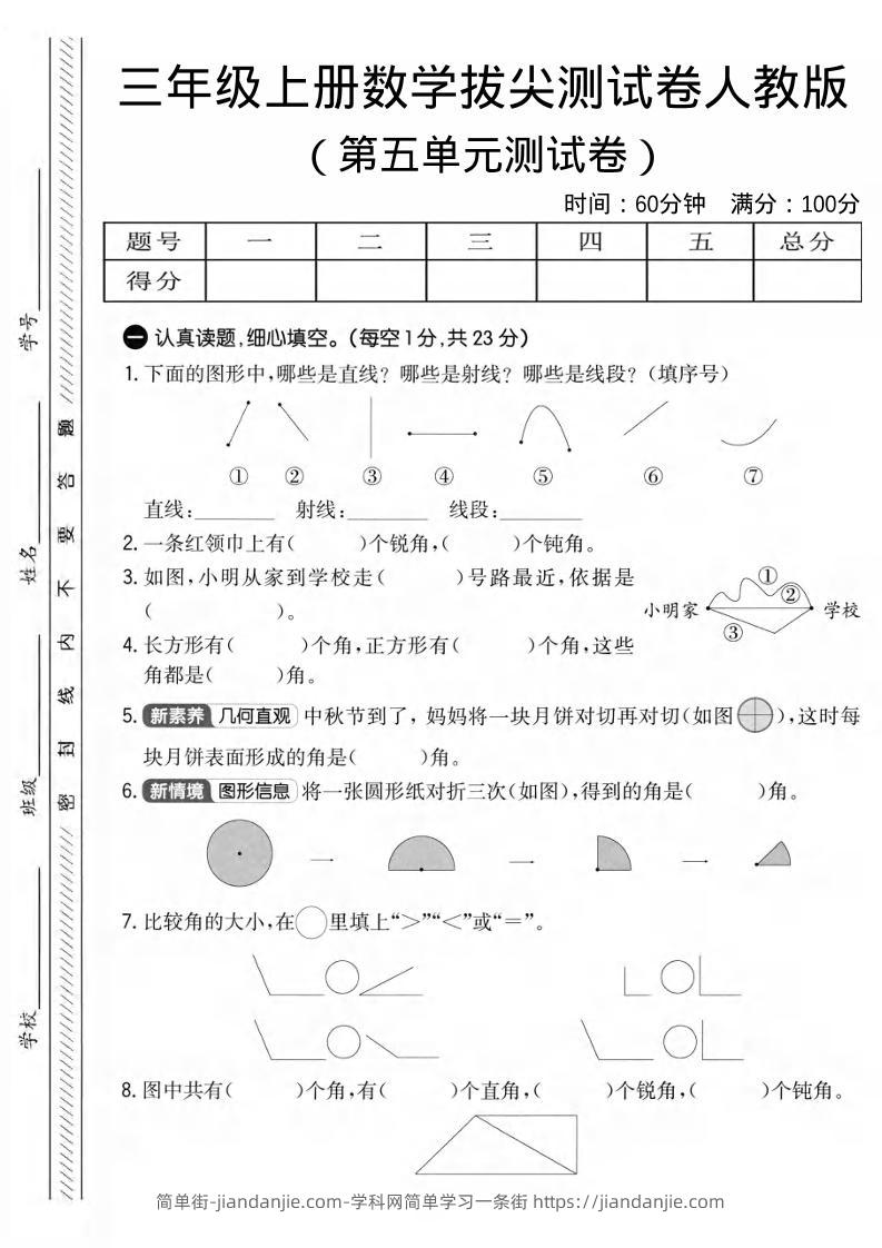 三年级上数学第五单元拔尖测试卷3《人教版》-简单街-jiandanjie.com