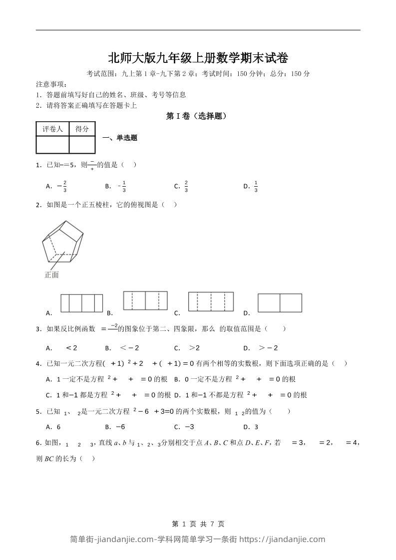 九年级上数学期末试卷原卷《北师大版》-简单街-jiandanjie.com