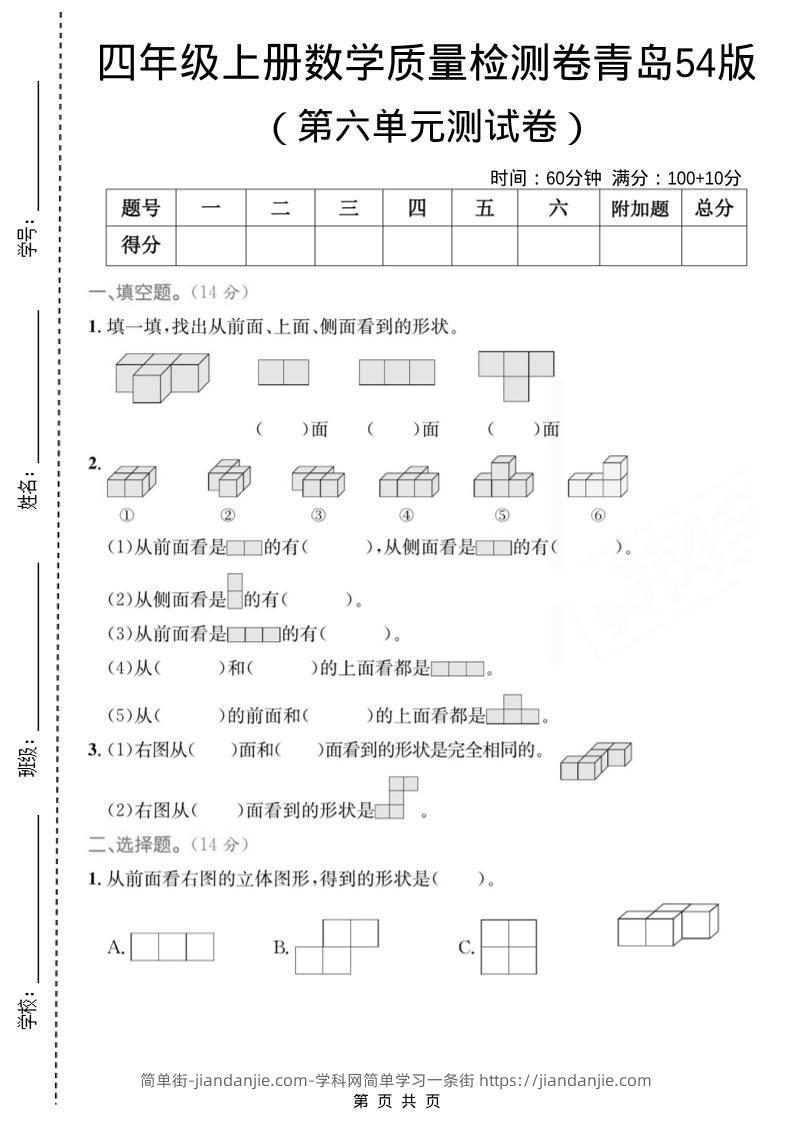 四年级上数学第六单元质量检测卷《青岛54版》-简单街-jiandanjie.com