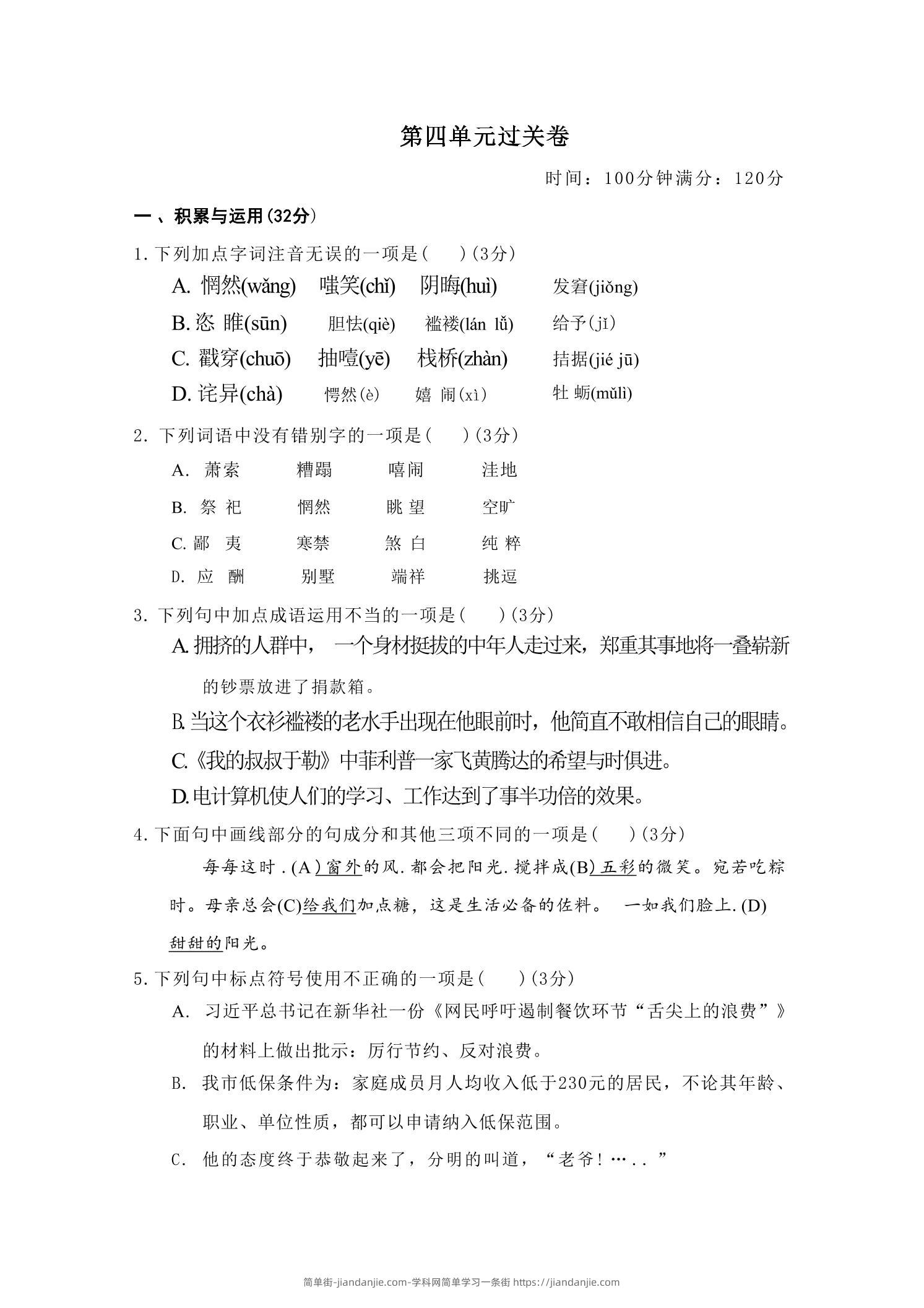 九年级上语文第四单元过关卷-简单街-jiandanjie.com
