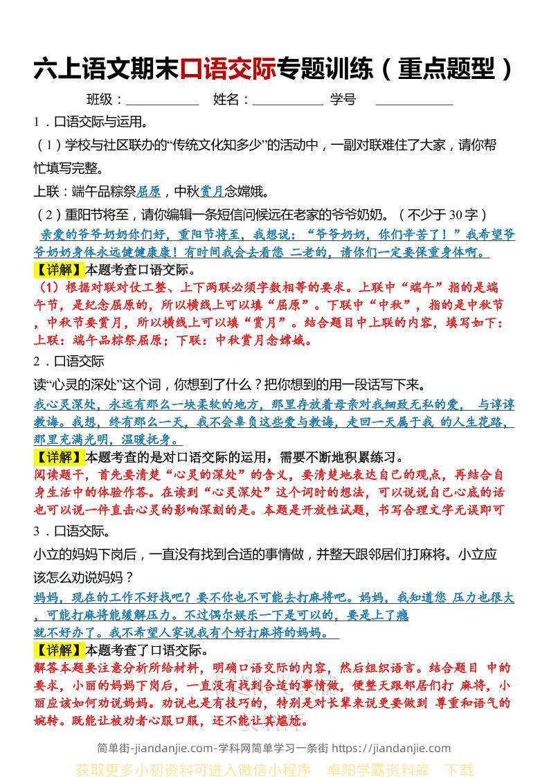 六上语文期末口语交际专题训练(答案版)-简单街-jiandanjie.com