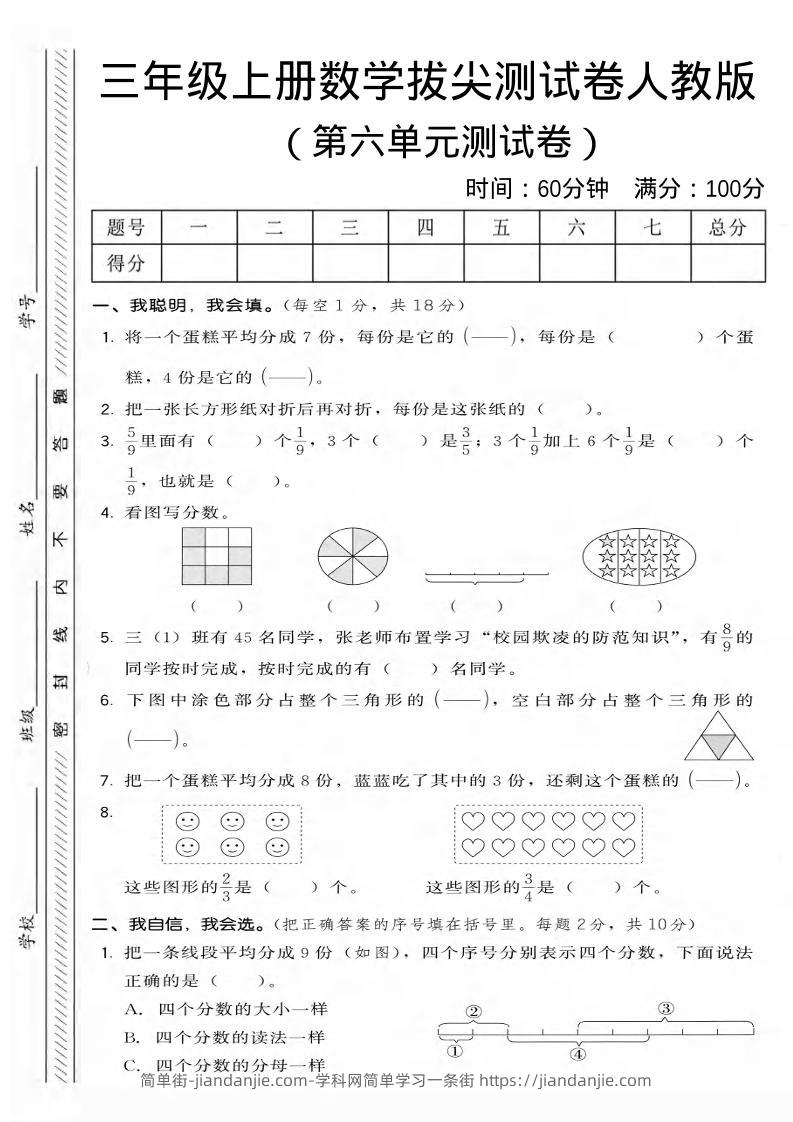 三年级上数学第六单元拔尖测试卷3《人教版》-简单街-jiandanjie.com