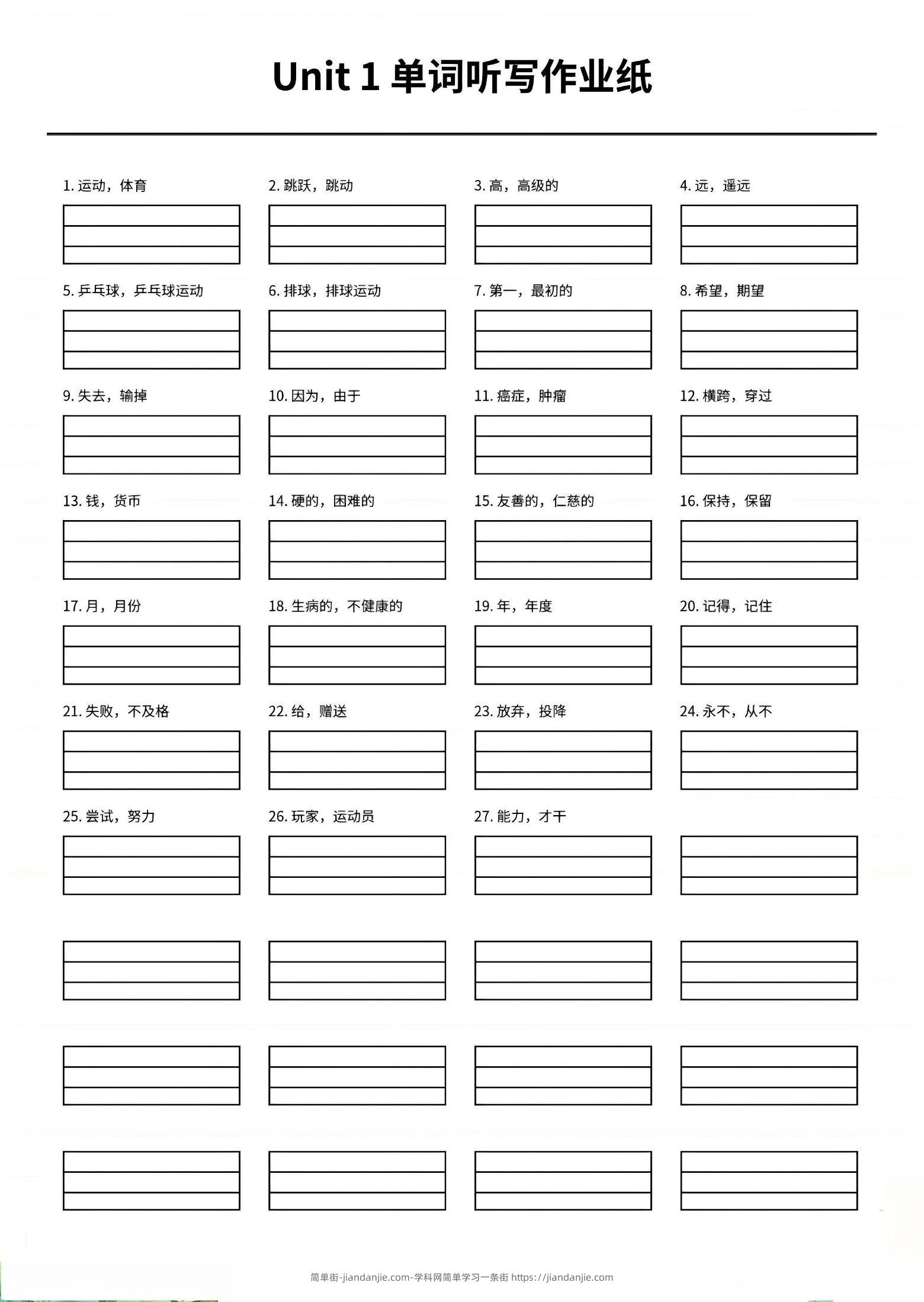四年级上英语1-6单元单词听写作业纸《外研版》-简单街-jiandanjie.com