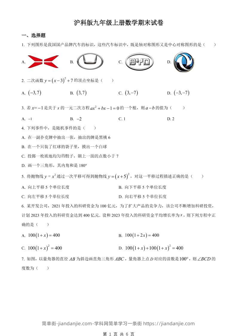 九年级上数学期末试卷1（沪科版）-简单街-jiandanjie.com