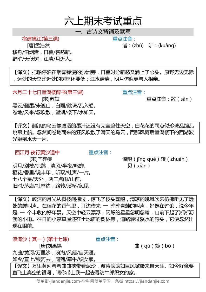 六上语文期末复习划重点19页-简单街-jiandanjie.com