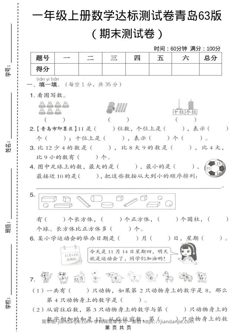 一年级上数学期末测试卷《青岛63版》-简单街-jiandanjie.com