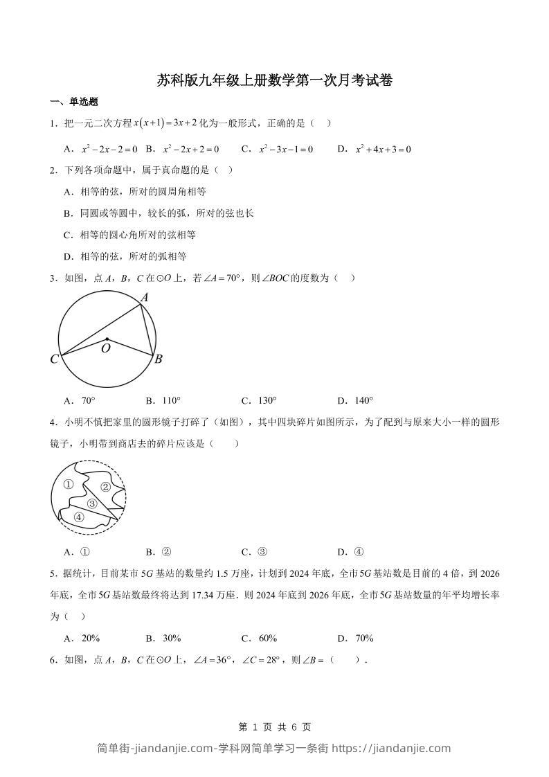 九年级上数学第一次月考卷1（苏科版）-简单街-jiandanjie.com
