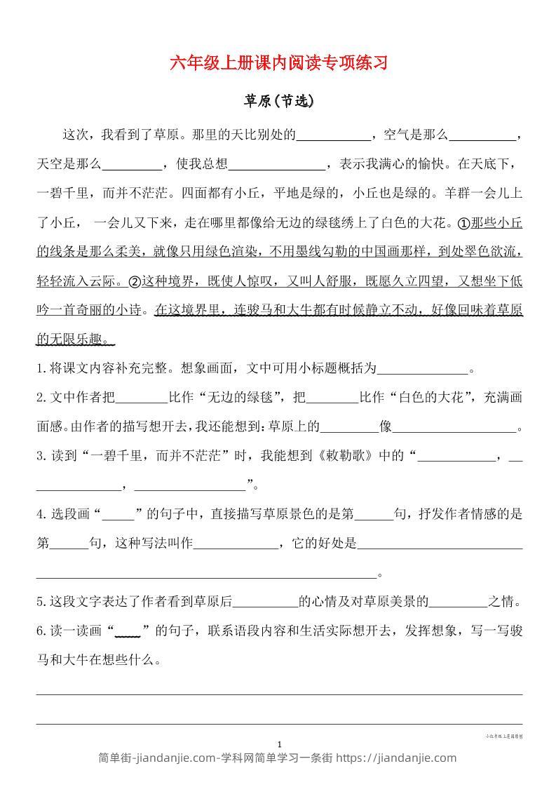 六年级上册语文课内阅读专项练习-简单街-jiandanjie.com