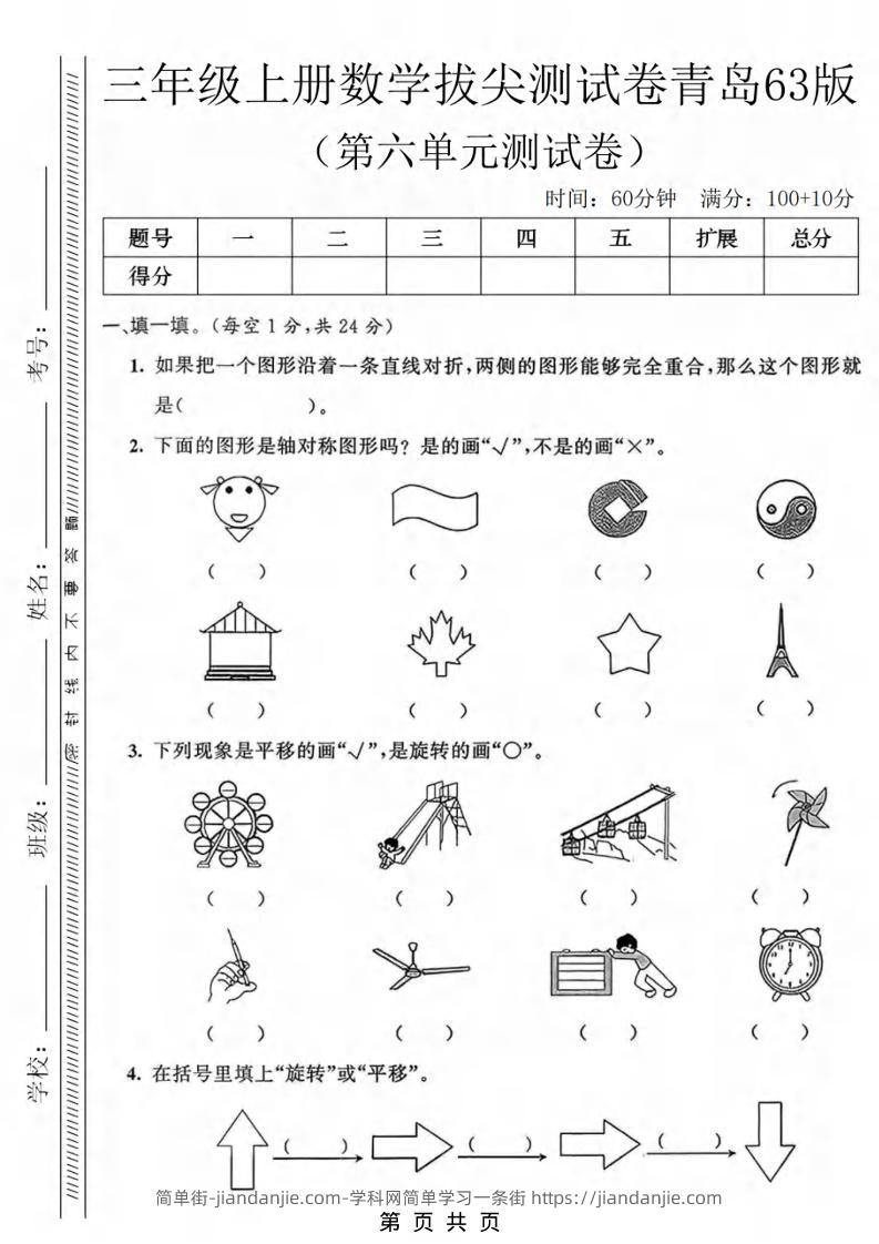 三年级上数学第六单元拔尖测试卷3《青岛63版》-简单街-jiandanjie.com