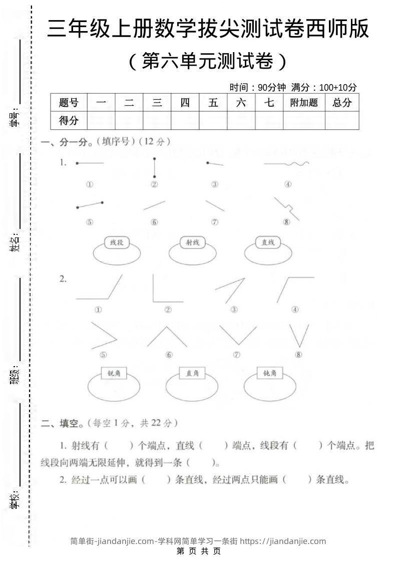 三年级上数学第六单元拔尖测试卷《西师版》-简单街-jiandanjie.com