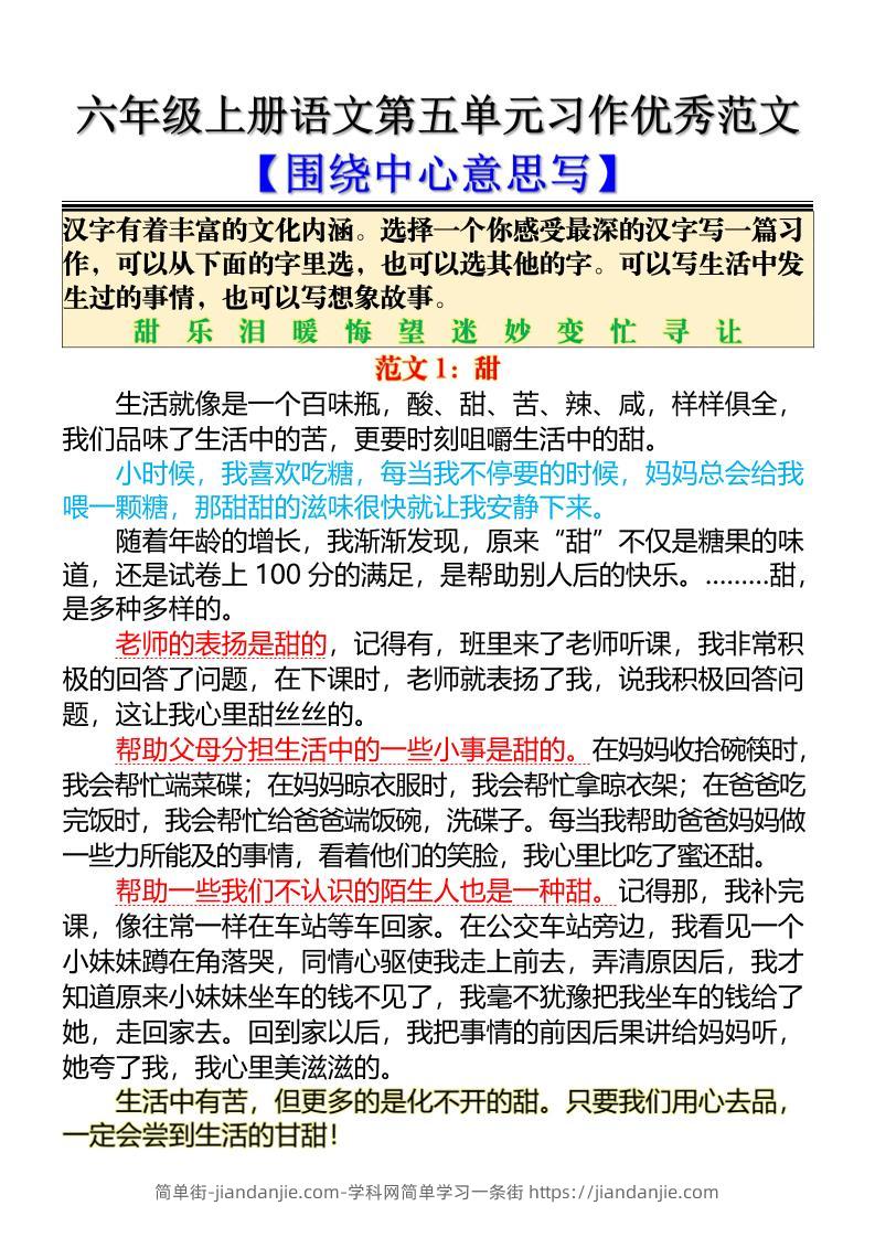六上语文第五单元习作优秀范文【围绕中心意思写】5页-简单街-jiandanjie.com