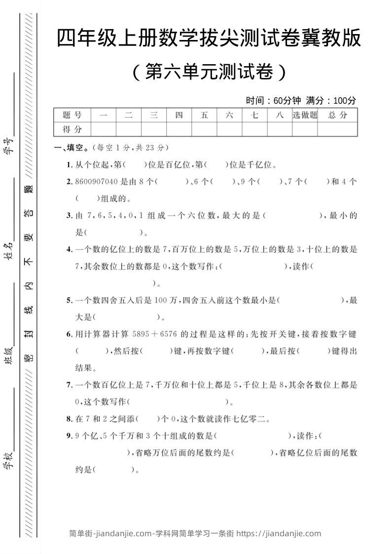 四年级上数学第六单元测试卷3《冀教版》-简单街-jiandanjie.com