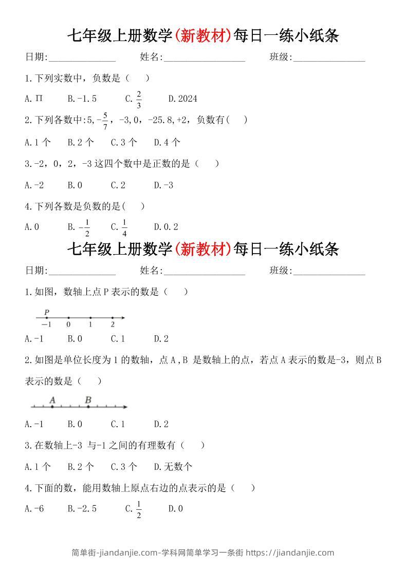 七年级上数学每日一练小纸条(青岛版)-简单街-jiandanjie.com
