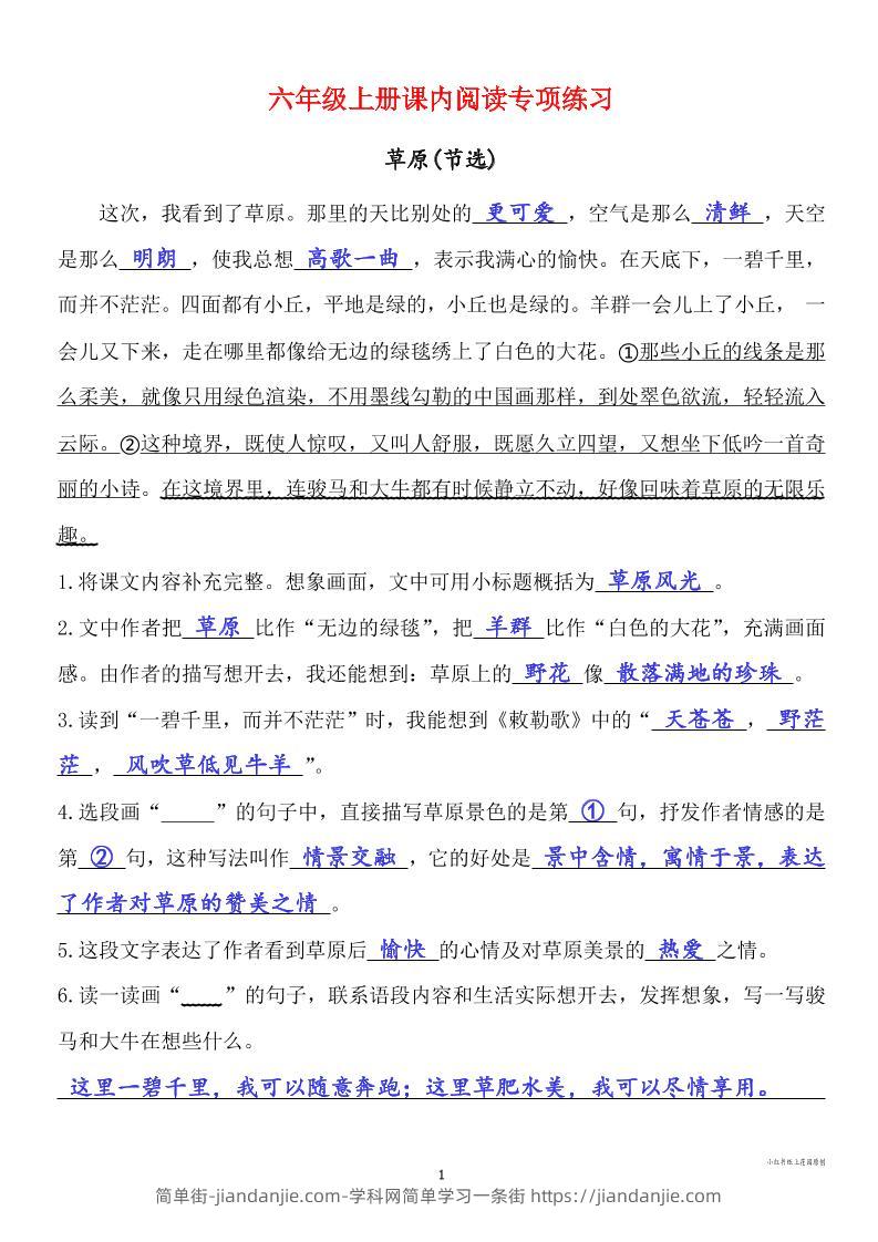 六年级上册语文课内阅读专项练习答案-简单街-jiandanjie.com