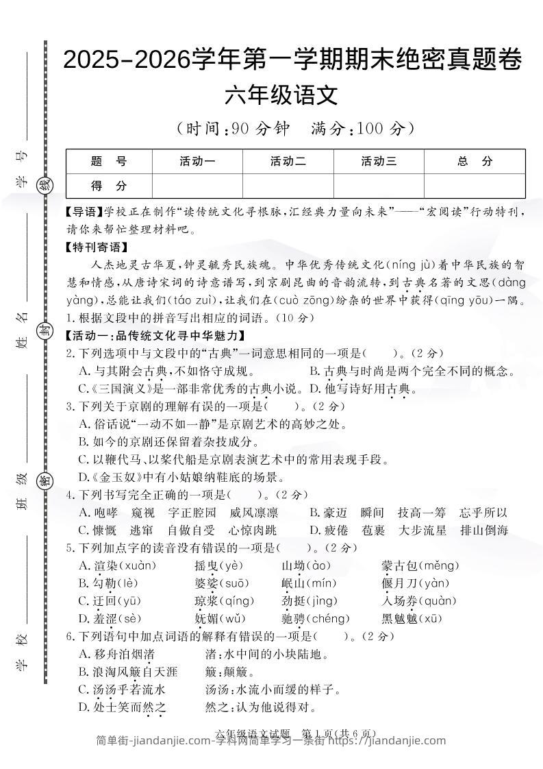 【语文】六上语文期末绝密真题卷3-简单街-jiandanjie.com