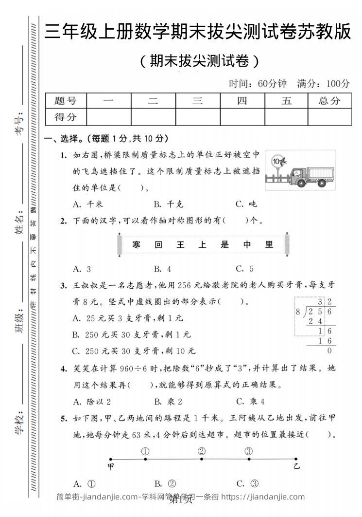 三年级上数学期末拔尖测试卷2《苏教版》-简单街-jiandanjie.com