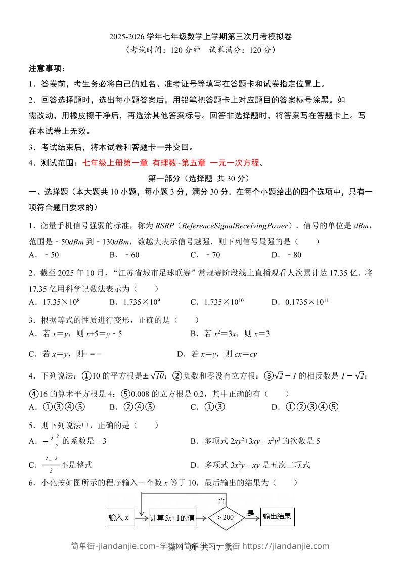 七年级上数学第3次月考卷（浙教版）-简单街-jiandanjie.com