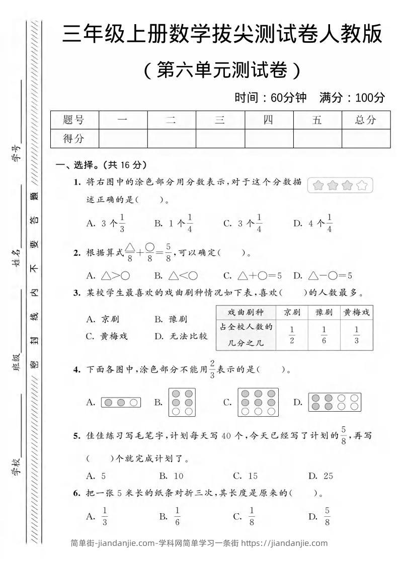 三年级上数学第六单元拔尖测试卷2《人教版》-简单街-jiandanjie.com