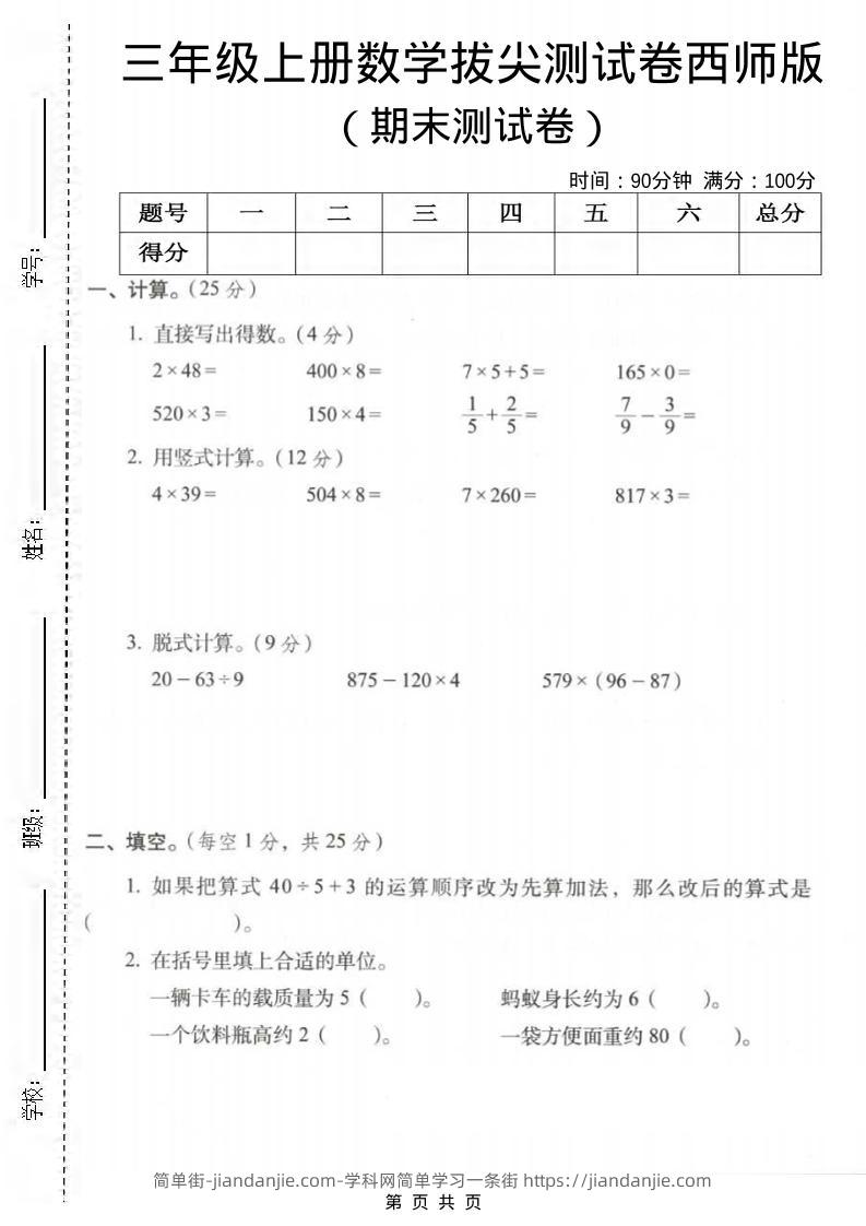 三年级上数学期末拔尖测试卷3《西师版》-简单街-jiandanjie.com