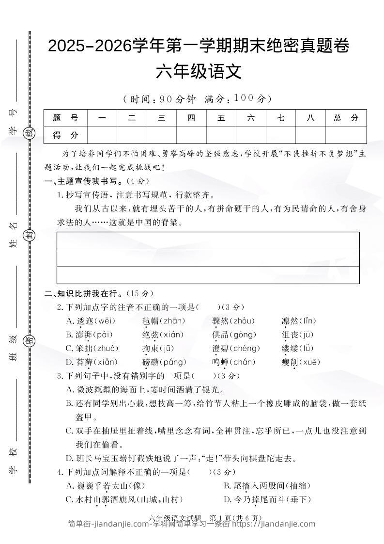 【语文】六上语文期末绝密真题卷1-简单街-jiandanjie.com