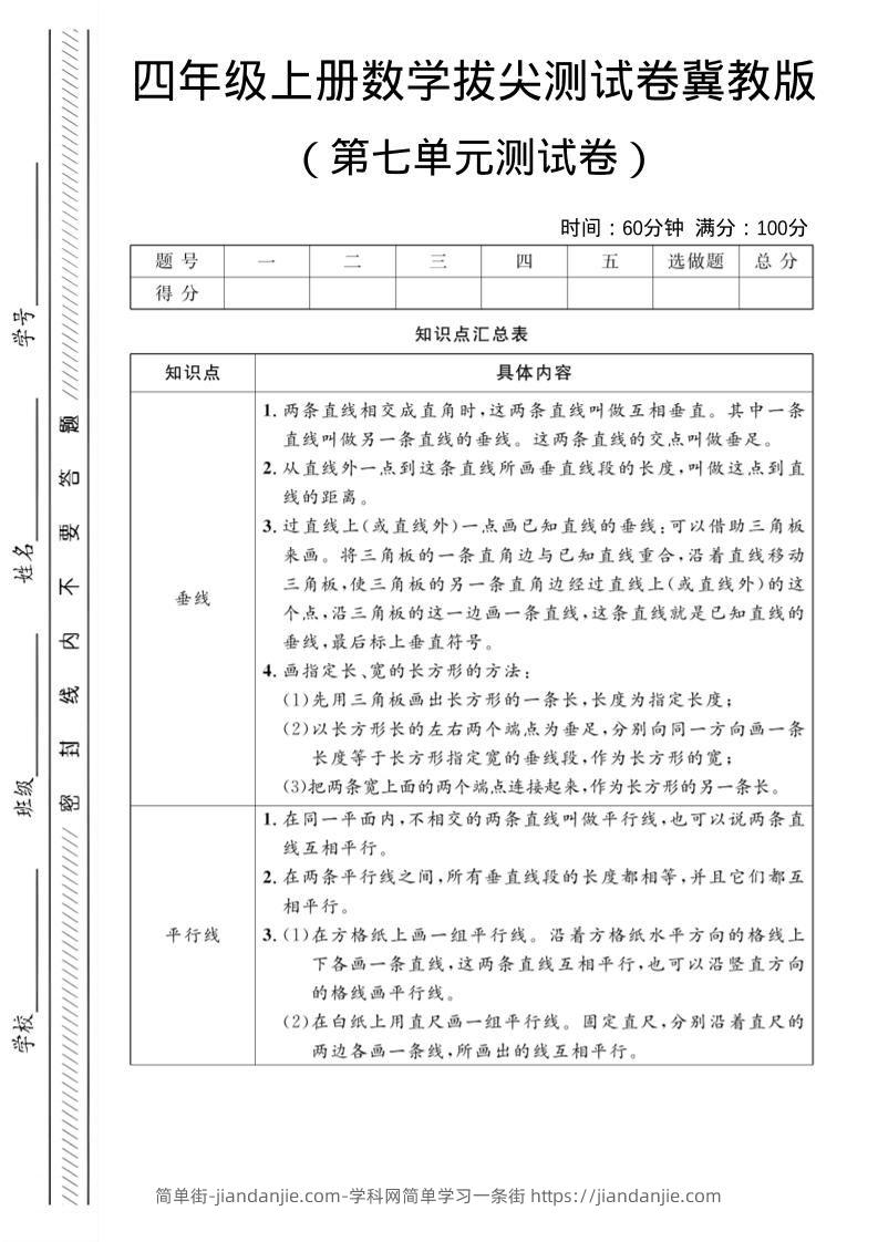 四年级上数学第七单元测试卷《冀教版》-简单街-jiandanjie.com