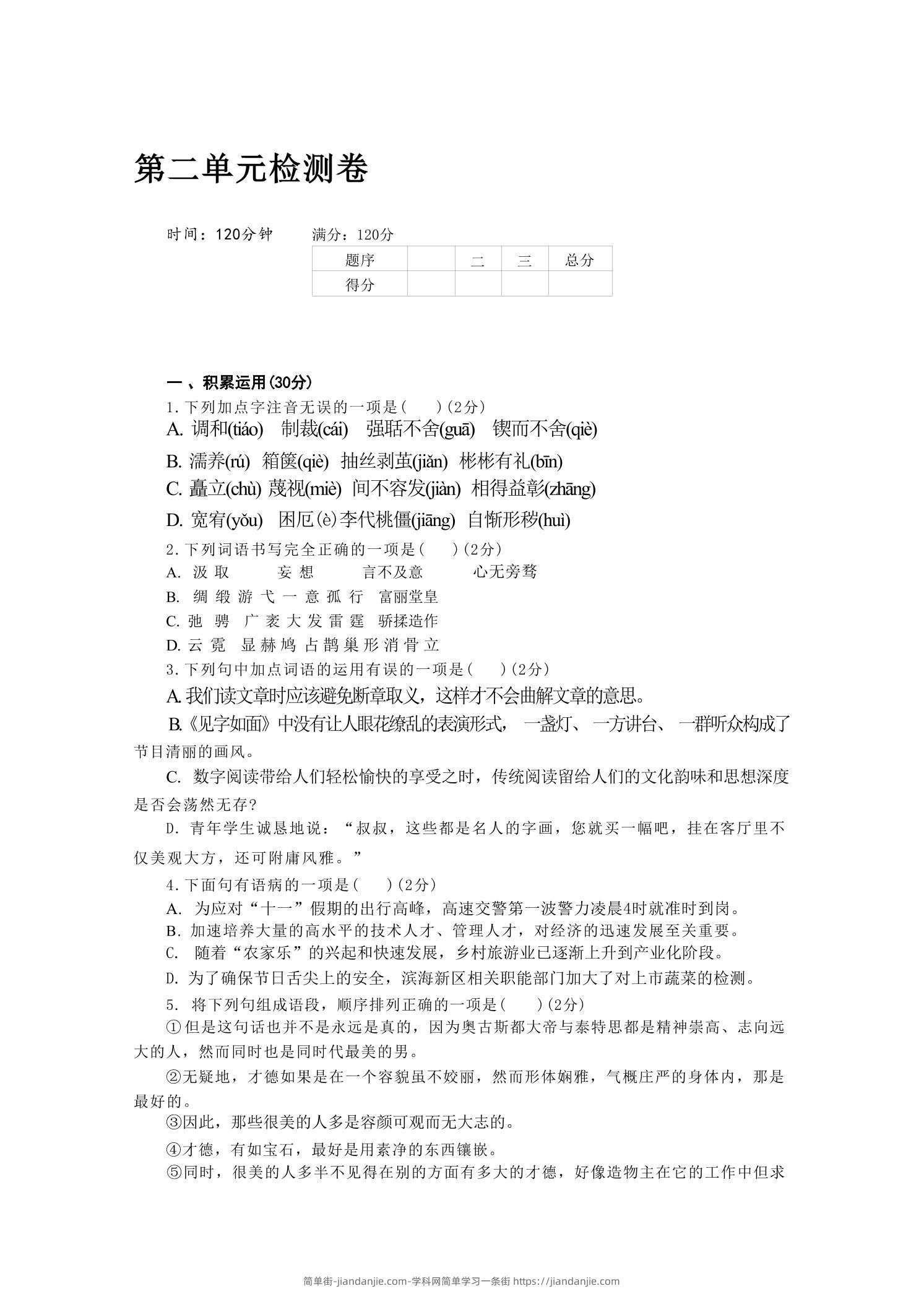 九年级上语文第二单元检测卷-简单街-jiandanjie.com
